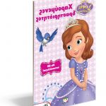 Jeux De Coloriage De Princesse Inspiration Princesse Sofia Mon Livre De Jeux Et De Coloriage