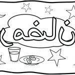 Coloriage Ramadan Frais Ramadan Drawing At Getdrawings