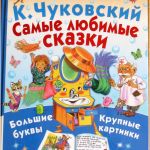 Livre De Contes Inspiration Livre "contes De Korneï Tchoukovski" En Russe T5535