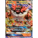 Coloriage Carte Pokemon Gx Génial Carte Pokémon 27 149 Félinferno Gx 250 Pv Sm1 Soleil Et