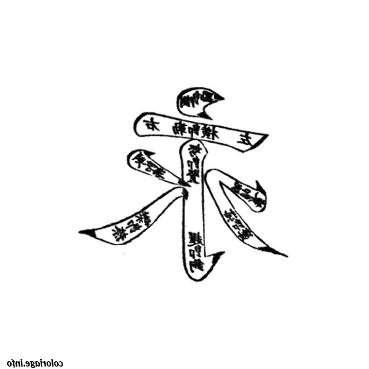 Coloriage Écriture Nice Coloriage Alphabet Chinois Dessin
