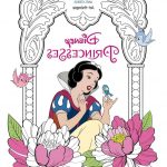 Coloriage Disney Princesses Génial Disney Princesses 60 Coloriages Art Thérapie Le Blog