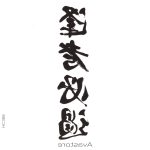 Coloriage Calligraphie Chinoise Unique Calligraphie Chinoise Avastore