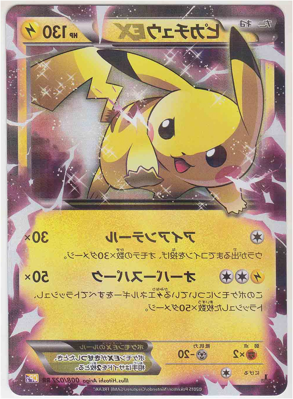 Pokémon Individual Cards jgzmj Pikachu EX CP Holo