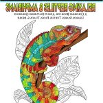 Coloriage Caméléon Frais Amazon Reptile Coloring Book